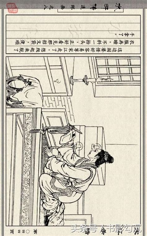 水浒传故事连环画：《宋江杀惜》陈缘督 绘，1955年版 每日头条