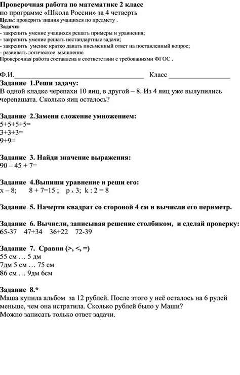 Проверочные работы по математике и русскому языку 2 класс по программе ...