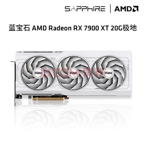 百亿补贴来了！rx 7900 Xt 20g极地版oc降价了游戏硬件显卡 中关村在线