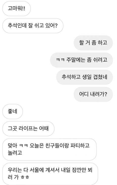 짝 상대방 반응 어때보여 인스티즈instiz 이성 사랑방 카테고리