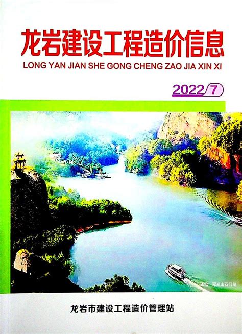 龙岩建设工程造价信息龙岩市2022年工程建材与人工机械设台班费用信息价格结算依据 祖国建材通