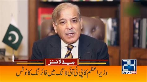 Pm Shahbaz Sharif In Action Over Imran Khan Incident 5am News