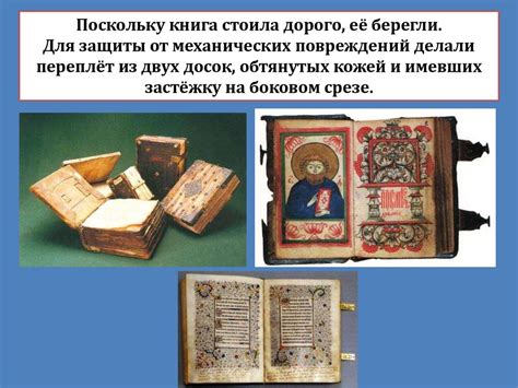 Рукописные книги Древней Руси - online presentation