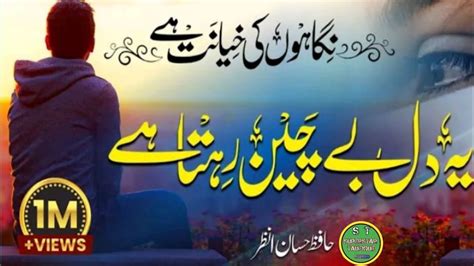 Heart Touching Nasheed Nigahon Ki Khayanat Hai Hafiz Hassan Anzar