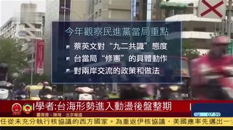 内地学者李义虎：台海形势进入动荡后盘整期凤凰网视频凤凰网