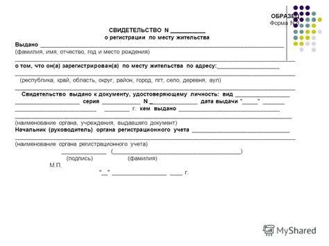 Форма о регистрации 8: Форма № 8 на ребенка - что это такое и где получить