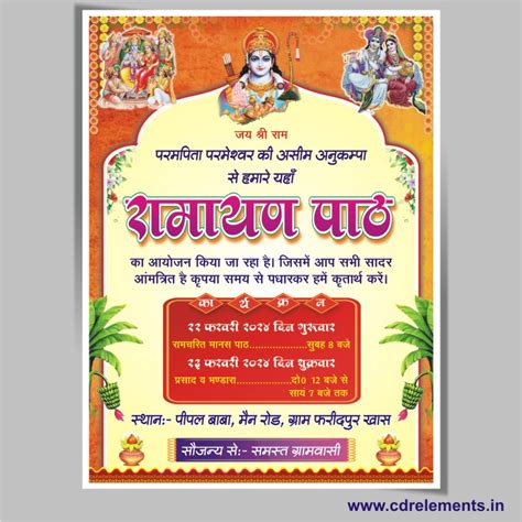 Best Ramayan Path Invitation Card Design Cdr File Cdrelements