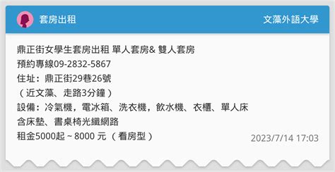 套房出租 文藻外語大學板 Dcard
