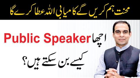 How To Be Good Public Speaker Qasim Ali Shah Latest Lecture For