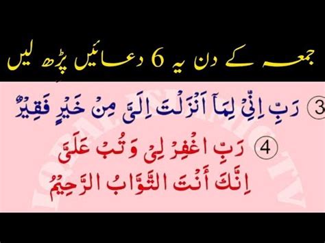 6 Duain Jumma Namaz K Waqt Jumma Ke Din 6 Betareen Duaein Iqblal