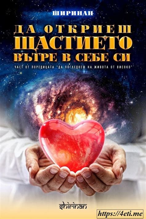 Метода на леденият човек – Вим Хоф – 4eti.me