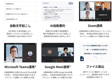 Ai議事録取れる君｜株式会社alm｜議事録作成ai｜ai製品・サービスの比較・検索・資料請求メディア「aismiley」