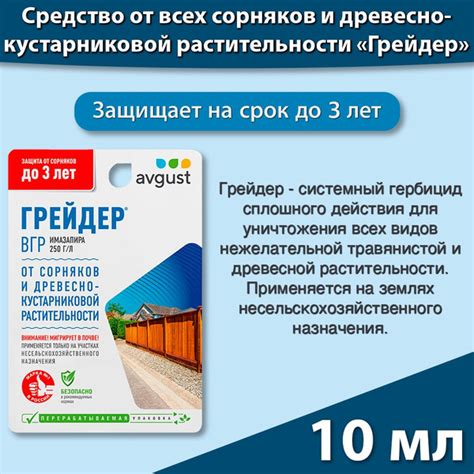 Гербицид AVGUST ГРЕЙДЕР 10 мл - купить по выгодным ценам в интернет ...