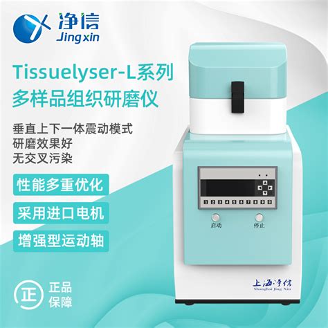 净信 Tissuelyser 96l多样品组织研磨仪研磨仪拓赫机电科技（上海）有限公司（市场部）