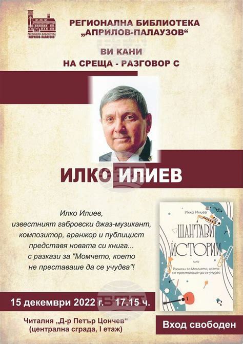 Илко Илиев представя новата си книга в Габрово - Вестник Утро