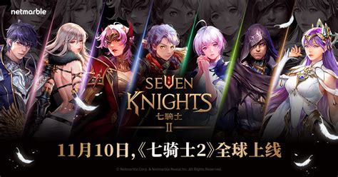 七骑士2 Netmarble