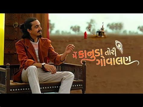 Main Kanuda Tori Govalan મ કનડ તર ગવલણ Feat Aditya Gadhvi