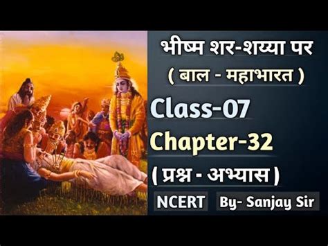 Class Ch Ncert