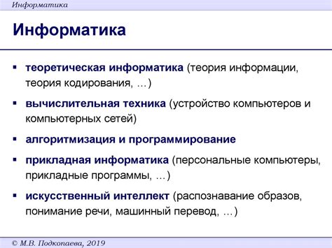 Введение в информатику. §1. Информатика как наука - презентация онлайн