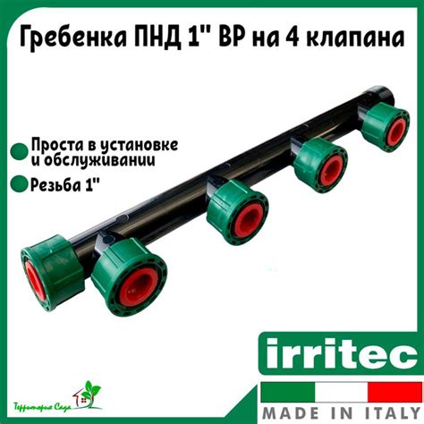 Гребенка/коллектор для ПНД труб 1" внутренняя резьба на 4 клапана ...