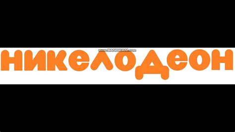 Nickelodeon Logo In Russian Youtube