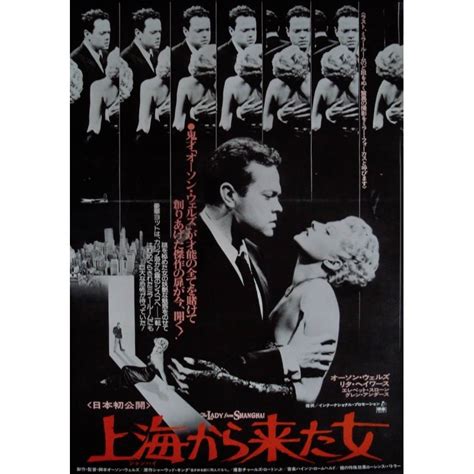 The Lady From Shanghai Poster