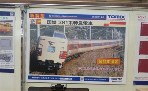 川崎駅 レイアウト製作日誌 静岡ホビーショー20221 Tomix・トミーテック編