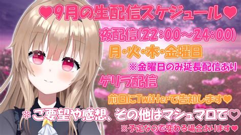 🎃藤宮ゆかりエロvtuber🍑💫 On Twitter 🍇固定ツイート用🍇 ちょっと早いけど配信日変わらないしもう9月のスケジュール固定