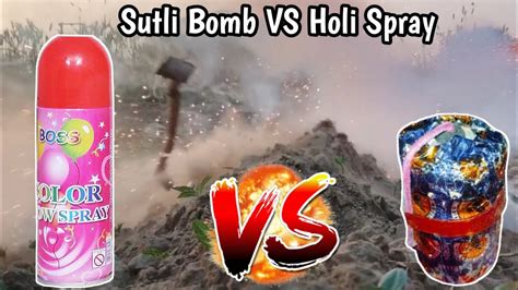 Sutli VS Holi Spray Spray क कय हल हगय SutliBomb