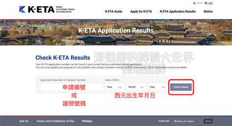 【2025韓國旅遊｜韓國入境】k Eta申請圖文懶人包，步驟流程翻譯教學，輕鬆線上申請、無痛免出門，最快30分鐘就核准！ Helenas Blog