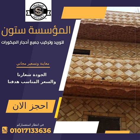 اشكال الطوب الفرعونى 01017133636 المؤسسة ستون