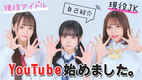 【初投稿】youtube始めました。【現役jk】 Youtube