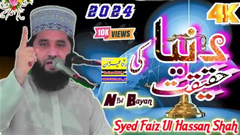 The Reality Of The World New Bayan By Peer Syed Faiz Ul Hassan Shah