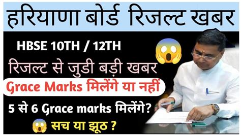 Grace Marks Haryana Board Bhiwani Class Th Th Result