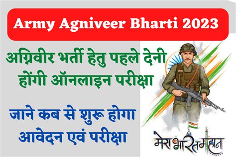 Army Agniveer Bharti