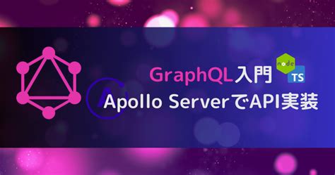 Nodejs And Typescriptでgraphql入門：apollo Server（v4）を使って簡単にapiを実装 Go Tech