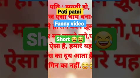 Pati😂patni😂fanny Video Pati Patni Comedy Pati Patni Story Shorts