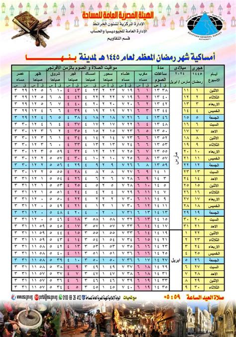 رابط الحصول على إمساكية شهر رمضان 2024 في مصر جميع المدن والمحافظات