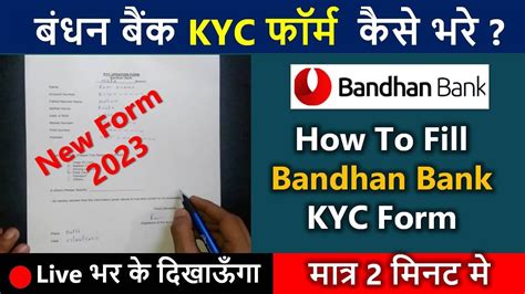 Bandhan Bank New KYC Form Kaise Bhare Bandhan Bank Kyc Form Fill Up