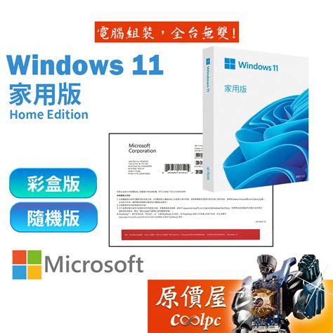 Win11 系統的價格推薦 2023年8月 比價比個夠biggo