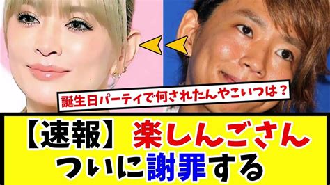 【速報】浜崎あゆみに噛み付いてた楽しんごさん、ついに謝罪する Youtube