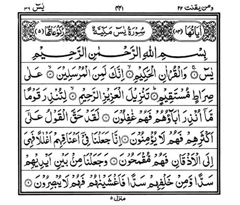 Read Surah Yaseen Online - Quran o sunnat, Hadith, Quran Translation ...