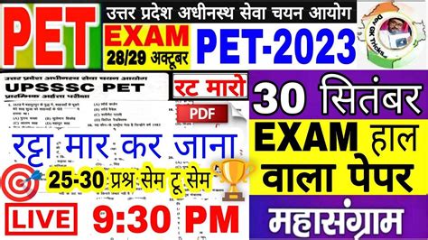 Upsssc Pet 2023 Pet मॉडल पेपर 30 Pet Exam Preparation Pet