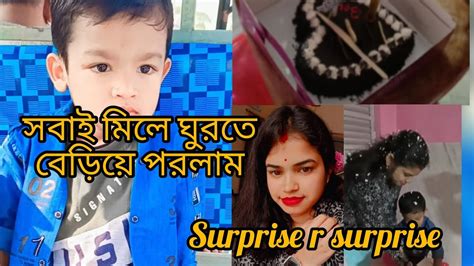 নিজের জন্মদিনে এতো Surprise পাবো ভাবতেই পারিনি। Banglavlog Birthdaycelebration Surprise Youtube