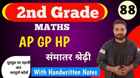 AP GP HP For 2nd Grade Ap Gp Hp Tricks Arithmetic Progression 2nd