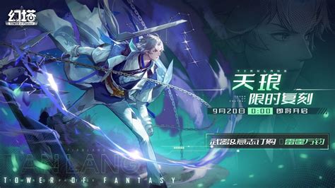 《幻塔》天琅限時復刻活動即將開啟 Steamxo 遊戲攻略情報網