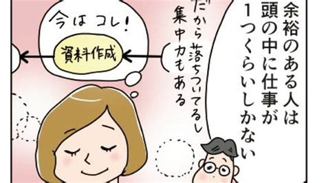 [b Bc 脳・記憶・意識] 仕事中｢なぜか余裕な人｣が頭の中でやらないこと