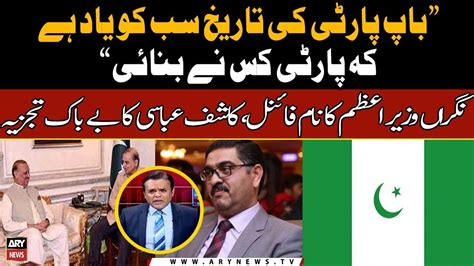 Senior Journalist Kashif Abbasi Deep Analysis Over Caretaker PM Name