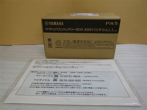 Yahooオークション 新品未開封 Yamaha ヤマハ Pas 電動自転車バッ