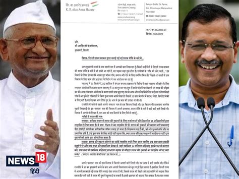 अन्ना हजारे का केजरीवाल को पत्र लिखा आप भी सत्ता के नशे में डूब गए Anna Hazare Writes A